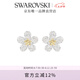 施華洛世奇（SWAROVSKI）TOUGH FLOWER花朵耳釘耳環(huán)5136838畢業(yè)禮物女七夕情人節(jié)禮物