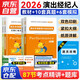 全國演出經(jīng)紀人資格證考試教材2026+真題模擬 思想政治與法律基礎+演出市場政策與經(jīng)濟實務（套裝共5冊） 可搭配網(wǎng)課視頻題庫練習