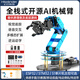 幻爾ESP32/STM32開源機械臂LeArm智能AI視覺識別語音交互六自由度機械手臂兼容Arduino編程diy機器人 【總線舵機】豪華版/成品 三合一主控