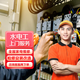 京東專(zhuān)業(yè)電工上門(mén)服務(wù)電路維修服務(wù)上門(mén)檢修管道水電工師傅插座開(kāi)關(guān)燈具安裝維修改造家庭裝修改電跳閘漏電 電工上門(mén)服務(wù)電路維修