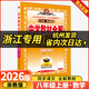 【浙江專用 現(xiàn)貨速發(fā)】2026新版中學(xué)教材全解八年級(jí)上冊(cè)下冊(cè)語文數(shù)學(xué)科學(xué)英語地理歷史與道德物理人教版浙教版外研版薛金星 2025秋【浙江專用上冊(cè)】數(shù)學(xué) 浙教版