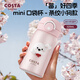 COSTA迷你保溫杯男女士316L不銹鋼水杯學(xué)生兒童便攜杯子禮物年會(huì )禮品