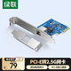 綠聯(lián) PCI-E轉(zhuǎn)2.5G有線網(wǎng)卡 臺(tái)式機(jī)電腦NAS服務(wù)器內(nèi)置以太網(wǎng)絡(luò) 自適應(yīng)千兆有線網(wǎng)卡 RJ45網(wǎng)口高速擴(kuò)展卡