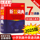 英漢漢英詞典最新版初中高中用人教版 英漢雙解大詞典初中高中大學(xué)通用 英語(yǔ)詞典最新版2025正版字典 新英漢漢英詞典初中生正版英語(yǔ)字典初中高中小學(xué)生實(shí)用英漢雙解大辭典 商務(wù)印書(shū)館新英漢漢英詞典