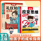 全套4冊 應變思維 漫畫(huà)思維禮儀 應變思維禮儀知識 禮儀知識和應變思維 漫畫(huà)兒童應變思維 應變思