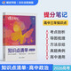 蝶變學(xué)園 高中知識(shí)點(diǎn)清單政治 學(xué)霸提分筆記高一高二高三高中教輔政治 2026高考生一輪復(fù)習(xí)資料 新高考政治總復(fù)習(xí)資料全國通用