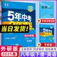 曲一線2025版五年中考三年模擬八年級(jí)英語(yǔ)下冊(cè)外研版WY 53五三初中英語(yǔ)八年級(jí)下冊(cè)教材同步全練版+全解版