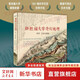 斯坦福大學奇幻地理 科學 藝術(shù)與想象 圖書