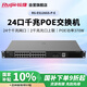 銳捷（Ruijie）24口千兆POE交換機(jī)RG-ES126GS-P-E 非網(wǎng)管即插即用 光口上聯(lián) POE功率370W 企業(yè)辦公監(jiān)控工程交換器