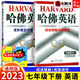 【自選】2023哈佛英語(yǔ)七年級上下冊完形填空與閱讀理解聽(tīng)力理解巧學(xué)精練 【2本】七年級下 完形+閱讀