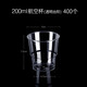喇叭花一次性杯子一次性航空杯加厚杯飲透明塑料喝水杯硬塑杯 200ml透明臺階杯400個(gè) 航空杯