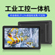 智純工控一體機(jī)電容觸摸工業(yè)平板電腦觸控一體機(jī)國(guó)產(chǎn)系統(tǒng)15.6英寸防水IP65防水屏幕車(chē)間生產(chǎn)看板顯示 15.6英寸電容觸摸（H款） 顯示器