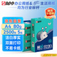 APP  金光APP（藍(lán)蝸牛）A4/80g雙面打印a4紙復(fù)印紙打印紙整箱順滑不易卡紙500張/包5包/箱（2500張）
