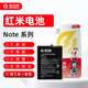 加力邦紅米Note7/Note8/Note9/Note10/Note11/Note12/Note13Pro紅米7A 8A 9A紅米10X手機電池 紅米Note9 5G電池/編碼BM54