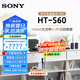 索尼（SONY）2025年新品HT-S60 1000W大功率5.1實(shí)體聲道后環(huán)繞回音壁Soundbar家庭影院電視音響杜比全景聲
