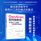 GenAI時代如何做教師：生成式人工智能賦能教學與研究（教師的AI助手，助力教師高效駕馭 GenAI）