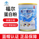 福爾蛋白粉400g/罐增強(qiáng)免疫力大豆分離蛋白乳清蛋白粉福爾麥金利DM 2罐裝【藥房直發(fā)】