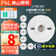 FSL佛山照明燈座LED球泡樓道E27螺口通用燈頭86型明裝方型圓形燈座 【10個裝】大圓形螺口燈座