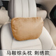 卡佐奔馳邁巴赫汽車(chē)頭枕頸枕靠枕頭枕腰靠墊靠背腰托裝飾內飾車(chē)內用品 【馬鞍棕】頭枕一個(gè) 奔馳新C級C180L/C200L/C260L