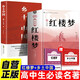 【全2冊】 鄉(xiāng)土中國+紅樓夢（精裝） 贈(zèng)送考點(diǎn)手冊 曹雪芹高鶚費(fèi)孝通高中必讀名著課外讀物課外書深度解析中國社會(huì)的根基與變遷社會(huì)學(xué)書籍四大名著世界名著小說文學(xué)作品高一必讀名著人教版