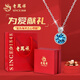 老鳳祥海洋之心銀項(xiàng)鏈女2025新款輕奢七夕情人節(jié)生日禮物女生送女朋友 夢幻藍(lán)色水晶項(xiàng)鏈【品牌禮盒】