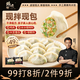 鋒味派黑豬肉水餃216g/12個(gè)純手工速凍餃子餛飩煎餃蒸餃兒童早餐香菜味