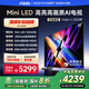 Vidda X 2025款 85英寸 Mini LED 1024分區 2000nits 以舊換新家電國家補貼 液晶平板電視85V3N-X