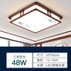 FSL佛山吸頂燈新中式led長方形客廳燈實木臥室燈中國風(fēng)智能套餐燈具 方55*55cm三色變光