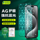 保視清【AG磨砂護眼膜】適用蘋果15Pro鋼化膜防藍光iPhone15Pro手機膜防眩防摔防指紋全屏防反光保護膜