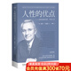 【官方直營】人性的優(yōu)點 人性的弱點 人生的智慧 自卑與超越 世界上最神奇的二十四堂課 性格決定命運 卡耐基 叔本華 阿德勒 全譯本 勵志 成功 心理學 果麥圖書  閱讀狂歡節(jié) 人性的優(yōu)點