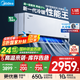 美的（Midea）家用空調(diào)掛機(jī)  大1.5匹風(fēng)尊二代PRO 超一級(jí)能效  變頻冷暖 智能控溫  國(guó)家補(bǔ)貼20% 空調(diào)官方旗艦店 大1.5匹 一級(jí)能效 N8MXC1ⅡPro