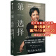 第一選擇 百事公司首位女性CEO關(guān)于職場(chǎng)、商業(yè)和個(gè)人價(jià)值的思考 干得漂亮作者脫不花推薦 英德拉努伊自傳 職場(chǎng)版“你當像鳥(niǎo)飛往你的山”
