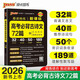 2026適用新版晨讀晚練 高考必背古詩文72篇 通用版 含文化常識理解性默寫速記手冊高考考點 pass綠卡圖書