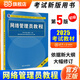 【官方正版】2025 軟考高級 信息系統(tǒng)項(xiàng)目管理師教程第四版第4版 系統(tǒng)集成項(xiàng)目管理工程師教程第三版第3版考試新大綱   清華大學(xué)出版社 清華軟考 全國計(jì)算機(jī)技術(shù)與軟件專業(yè)技術(shù)資格（水平）考試指定用書