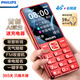 飛利浦（PHILIPS）T818 老年人手機 智能AI語音打電話 4G全網(wǎng)通老人老年手機 大聲大字超長待機 學生備用機絢麗紅