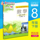蘇教版8下八年級下冊數(shù)學書 初中數(shù)學課本 初二數(shù)學下冊教材教科書 常州發(fā)貨