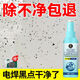 佳升電焊渣黑點(diǎn)去除劑玻璃瓷磚銹漬電焊點(diǎn)清除劑強力去除黃黑印清洗劑 清洗劑【100ML*一瓶】+工具