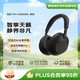 索尼WH-1000XM6頭戴式無(wú)線(xiàn)藍(lán)牙降噪耳機(jī)AI智能降噪雙芯旗艦1000XM5升級(jí)款游戲送男女友禮物 黑色