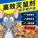 安全高效老鼠藥室內外耗子藥滅鼠神器家用誘餌老鼠一窩端特效 家用高效【500克】