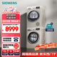 西門子(SIEMENS)洗烘套裝 10kg除菌滾筒洗衣機+9kg熱泵烘干機家用 WM12P2692W+WT47W5691W