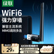 綠聯(lián)WiFi6免驅(qū) USB無線網(wǎng)卡臺式機專用 臺式機筆記本電腦WiFi接收器外置天線智能免驅(qū)主機網(wǎng)絡(luò)發(fā)射器 【AX300爆款】WiFi6免驅(qū)-強力穿墻