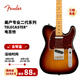 FENDER芬德American Professional II美專二代Telecaster電吉他 39英寸0113942700 三色日落漸變