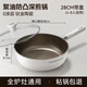Fofana有鈦無涂層平底不粘鍋少油煙家用電磁燃?xì)庠钔ㄓ锰烊惶沾赦伨Ъ邋?28CM有鈦煎鍋白陶瓷