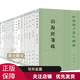 【30種共41本】新編諸子集成續(xù)編全套中華書局 孔子家語校注 荀子簡釋 西京雜記校注  司馬法集釋 晏子春秋校注 政論校注 昌言校注 鬼谷子集校集注 長短經(jīng) 太玄校釋 曾子輯校中論解詁 淮南子校釋