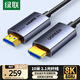 綠聯(lián)HDMI2.1光纖線8K60Hz 4K240Hz兼容HDMI2.0高清視頻線裝修電腦機(jī)頂盒接電視顯示器投影儀10米55504