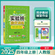 2025秋實(shí)驗(yàn)班提優(yōu)訓(xùn)練四年級數(shù)學(xué)上冊 人教版RJ 教材全解全練同步練習(xí)冊課時優(yōu)化作業(yè)本期中期末單元測試卷RY