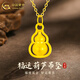 中國(guó)黃金（CHINA GOLD）黃金吊墜女足金葫蘆項(xiàng)鏈轉(zhuǎn)運(yùn)珠首飾七夕情人節(jié)生日禮物送老婆媽媽 足金葫蘆吊墜-約0.3g【贈(zèng)純銀鏈】