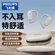 飛利浦（PHILIPS）藍(lán)牙耳機(jī)掛耳式骨傳導(dǎo)概念真無線開放式不入耳夾式運(yùn)動跑步長續(xù)航高端降噪通用蘋果華為TAT3708-白