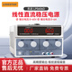 樂(lè )達（LODESTAR）大功率可調直流穩壓電源實(shí)驗室級線(xiàn)性數顯電源工業(yè)恒流恒壓穩壓器 LPS606D【60V6A】