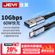 佳翼（JEYI）【10Gbps+60W快充】Type-C數(shù)據(jù)線 高速傳輸快充充電線 適用華為小米蘋果手機(jī)/平板 抗干擾高屏蔽